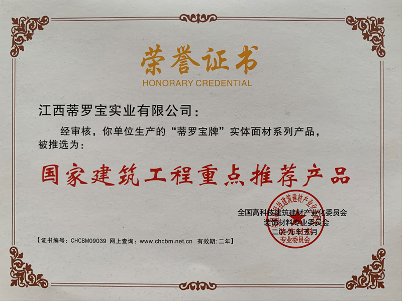 榮譽(yù)證書