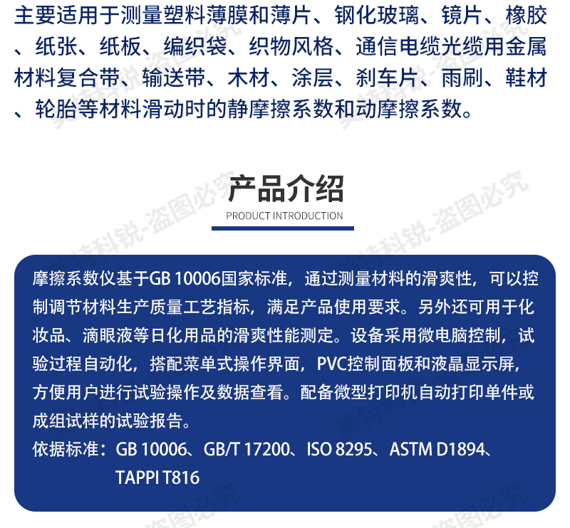 1650877010693963.jpg 摩擦系數(shù)試驗機_03.jpg