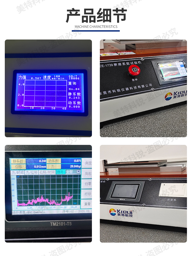 1650877020615035.jpg 摩擦系數(shù)試驗機_05.jpg