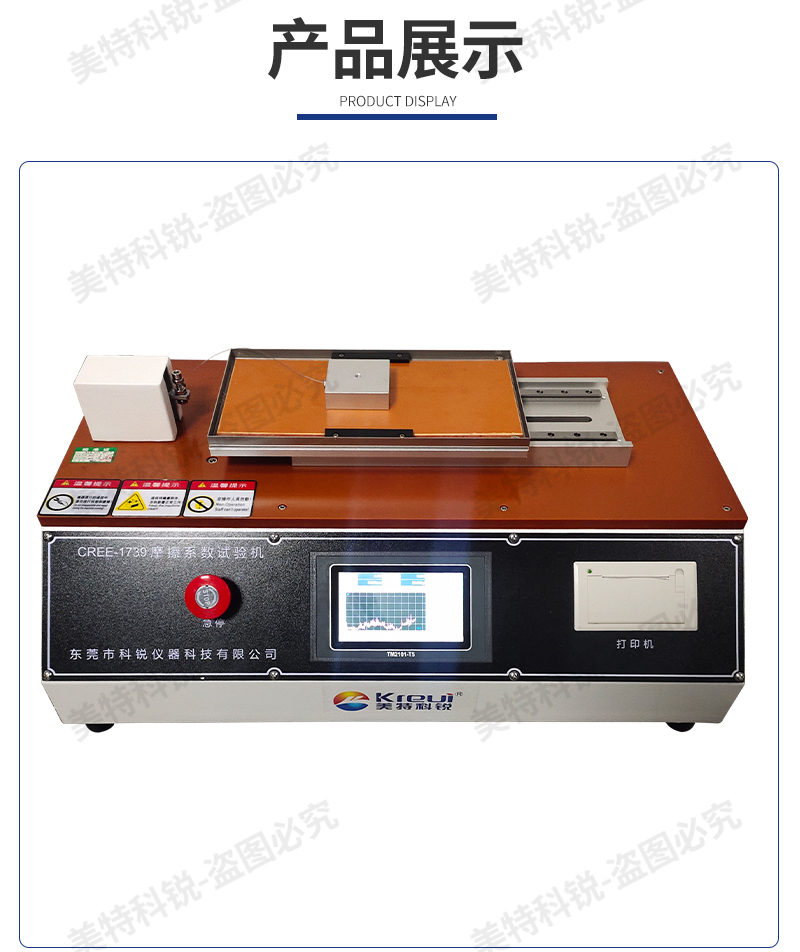 1650877025872143.jpg 摩擦系數(shù)試驗機_06.jpg