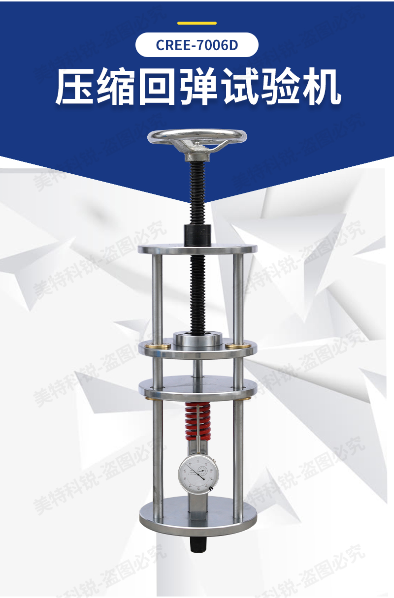 1651737269637667.jpg 壓縮回彈試驗機_02.jpg