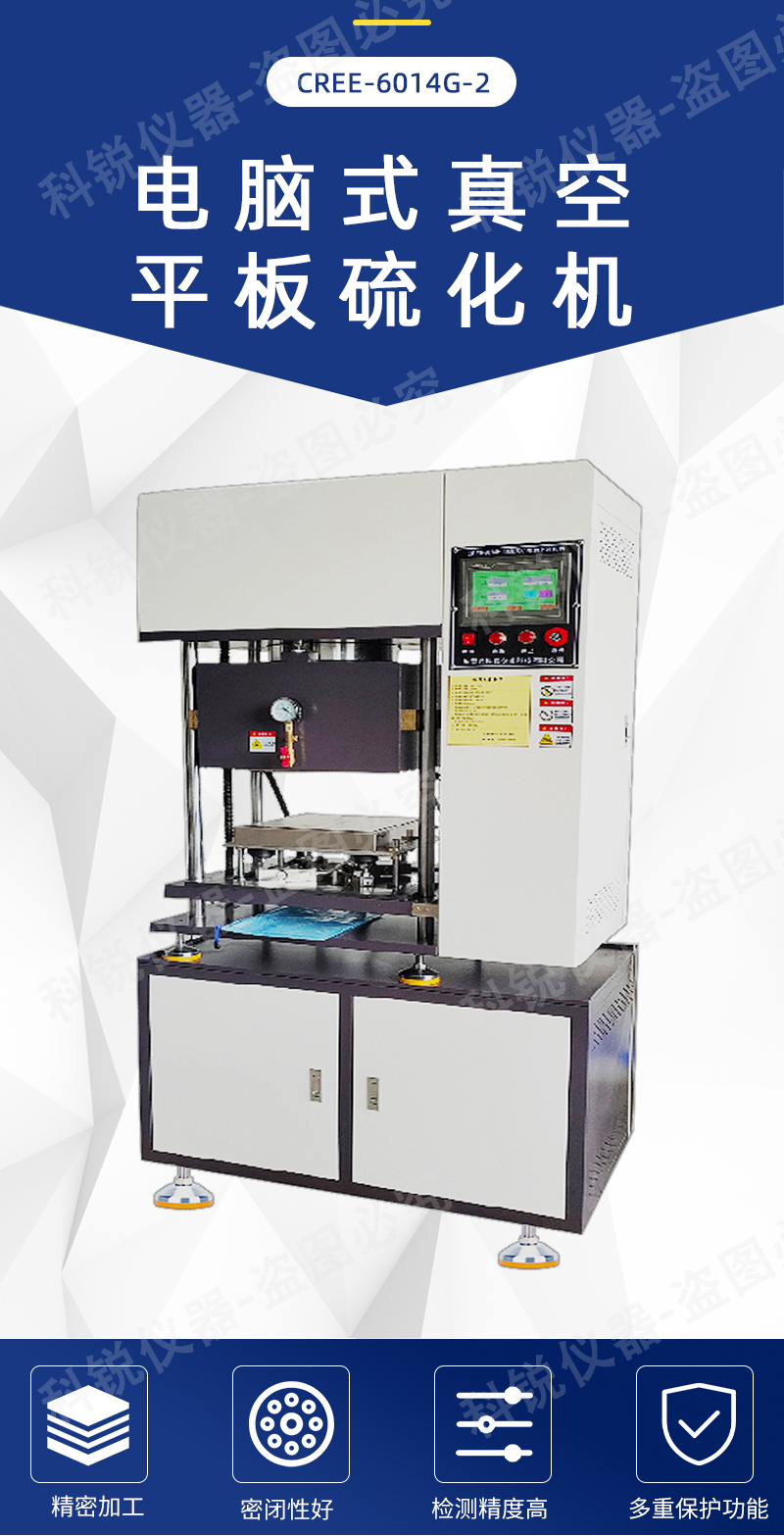 1695095814215245.jpg 2T電腦式真空平板硫化機(jī)_02.jpg