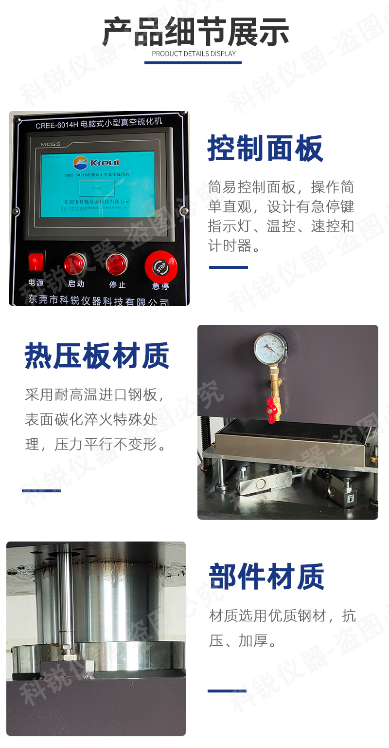 1695095833705362.jpg 2T電腦式真空平板硫化機(jī)_07.jpg