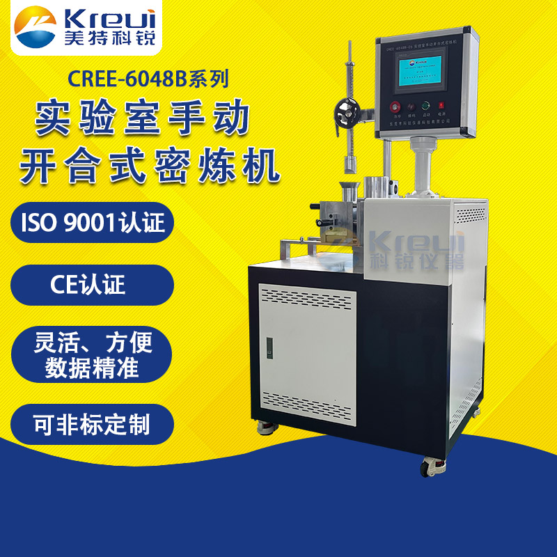 CREE-6084B微型開(kāi)合式密煉機(jī)實(shí)驗(yàn)室捏煉機(jī) CREE-6084B微型開(kāi)合式密煉機(jī)實(shí)驗(yàn)室捏煉機(jī)