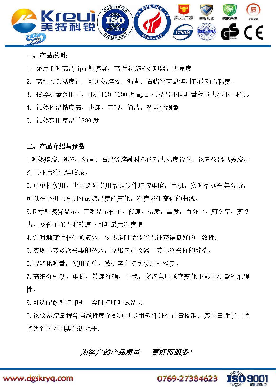 1720496392719015.jpg CREE-1050 恒溫旋轉(zhuǎn)流變儀【觸摸屏】 _頁面_02.jpg