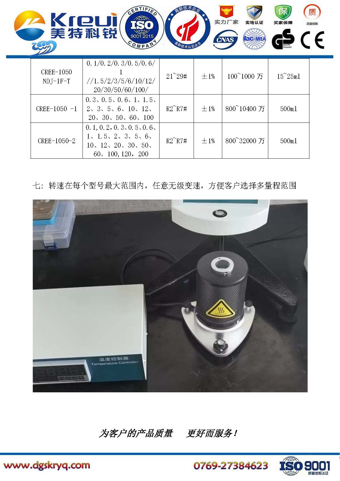 1720496401880916.jpg CREE-1050 恒溫旋轉(zhuǎn)流變儀【觸摸屏】 _頁面_04.jpg